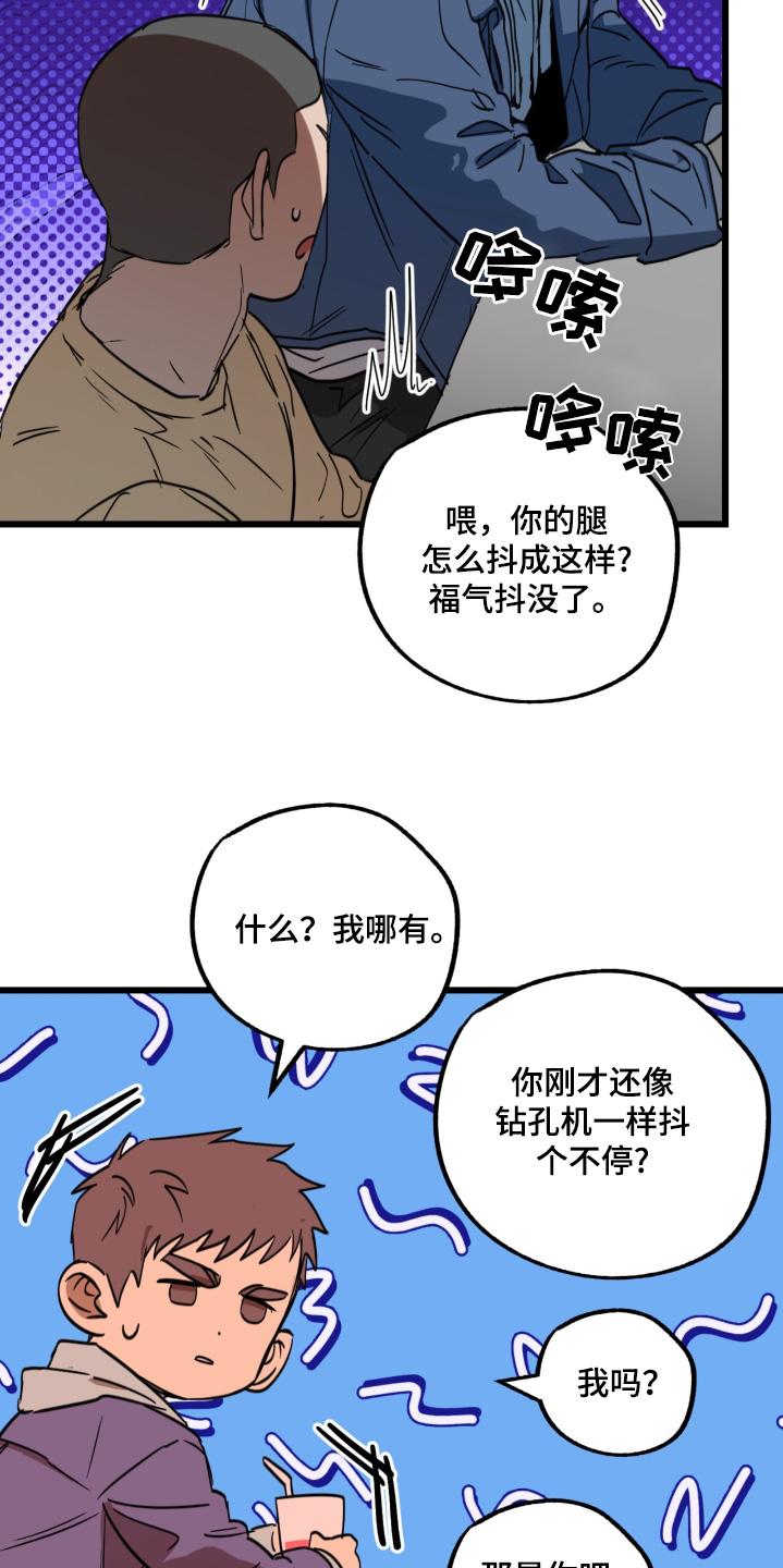 《游戏梦想世界》第36章：看错了 第16页