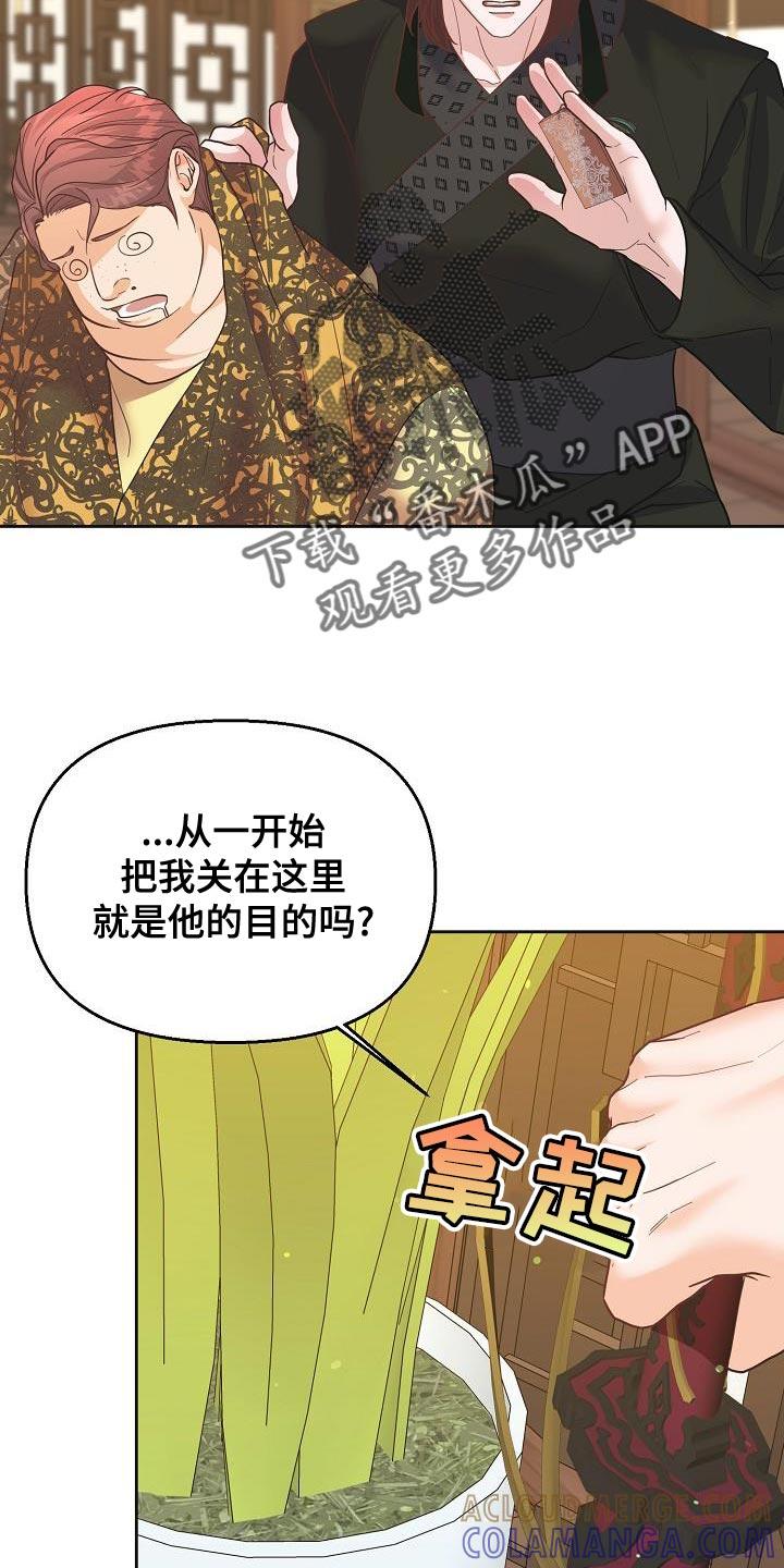 《陆地灵药》第36章：入侵者 第5页