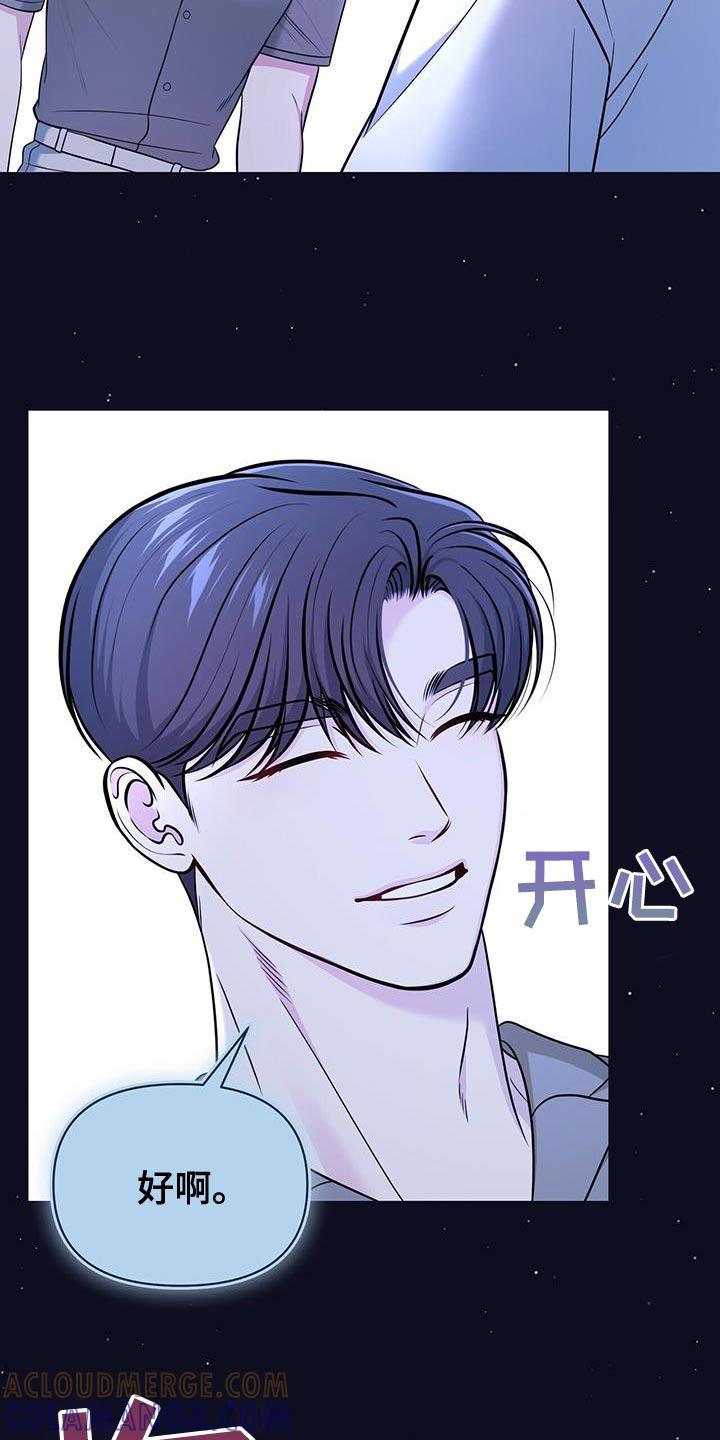 《暗恋你》第36章：好好睡 第17页
