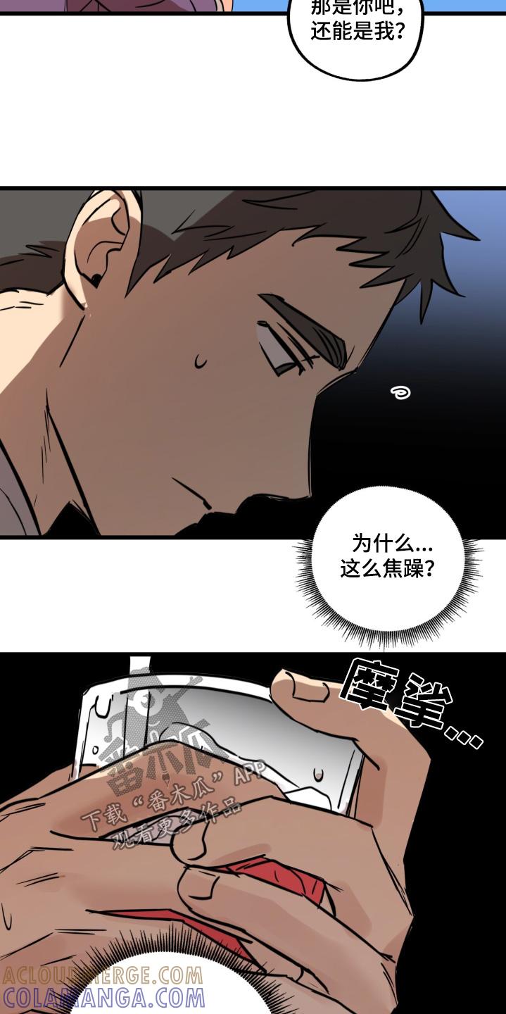 《游戏梦想世界》第36章：看错了 第17页