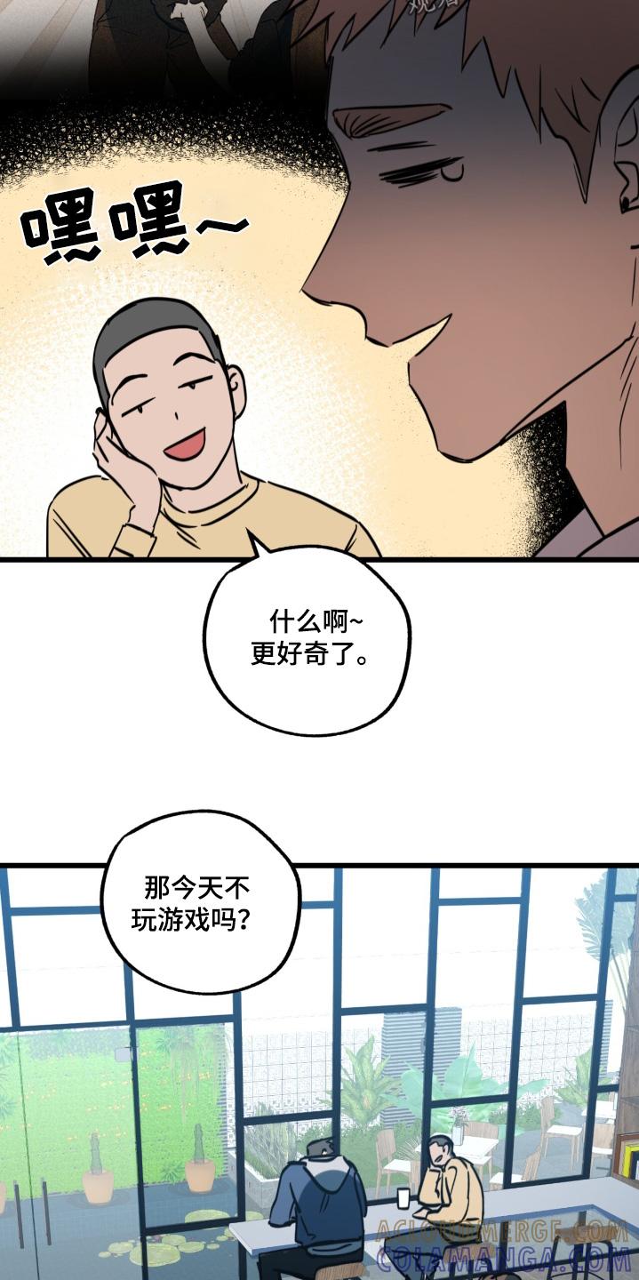 《游戏梦想世界》第36章：看错了 第13页