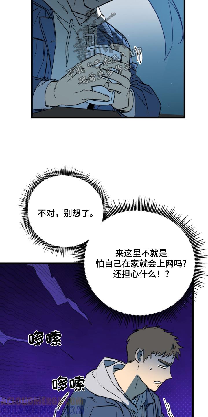 《游戏梦想世界》第36章：看错了 第15页