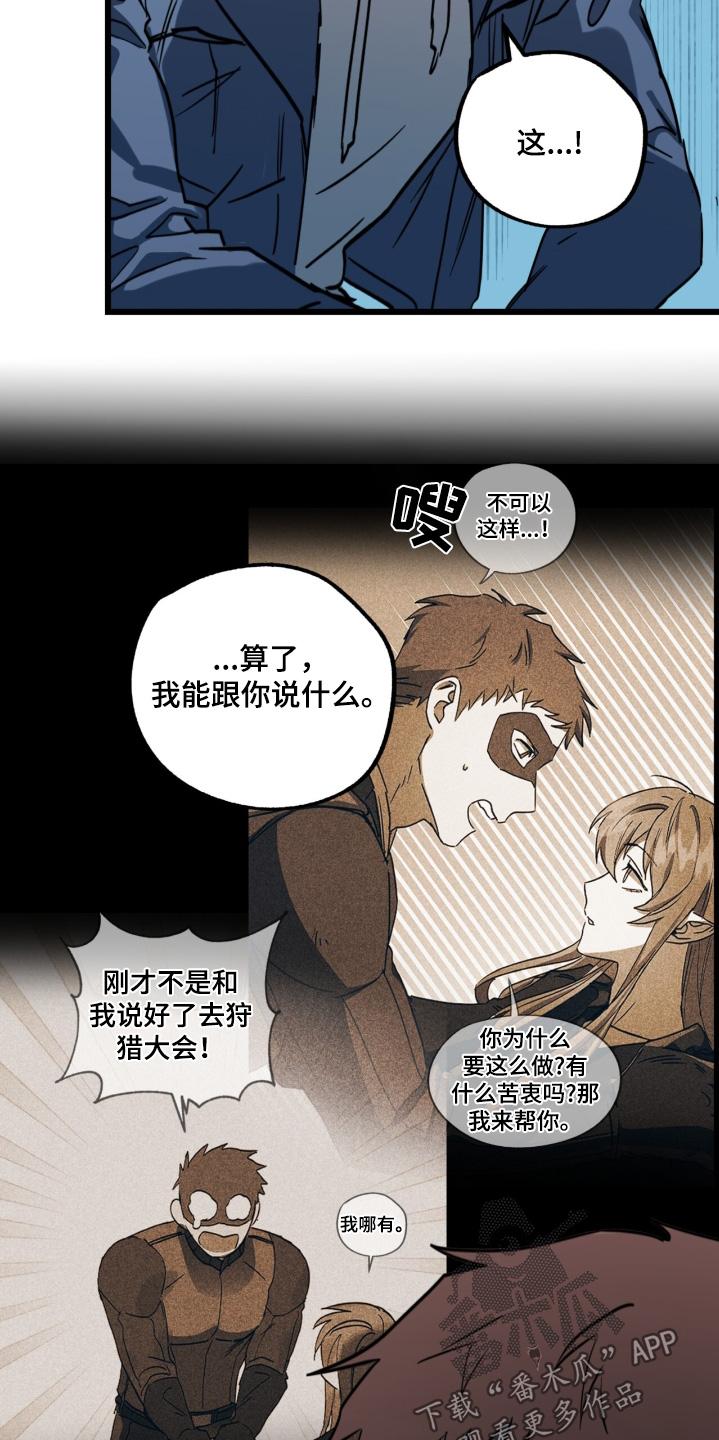 《游戏梦想世界》第36章：看错了 第12页