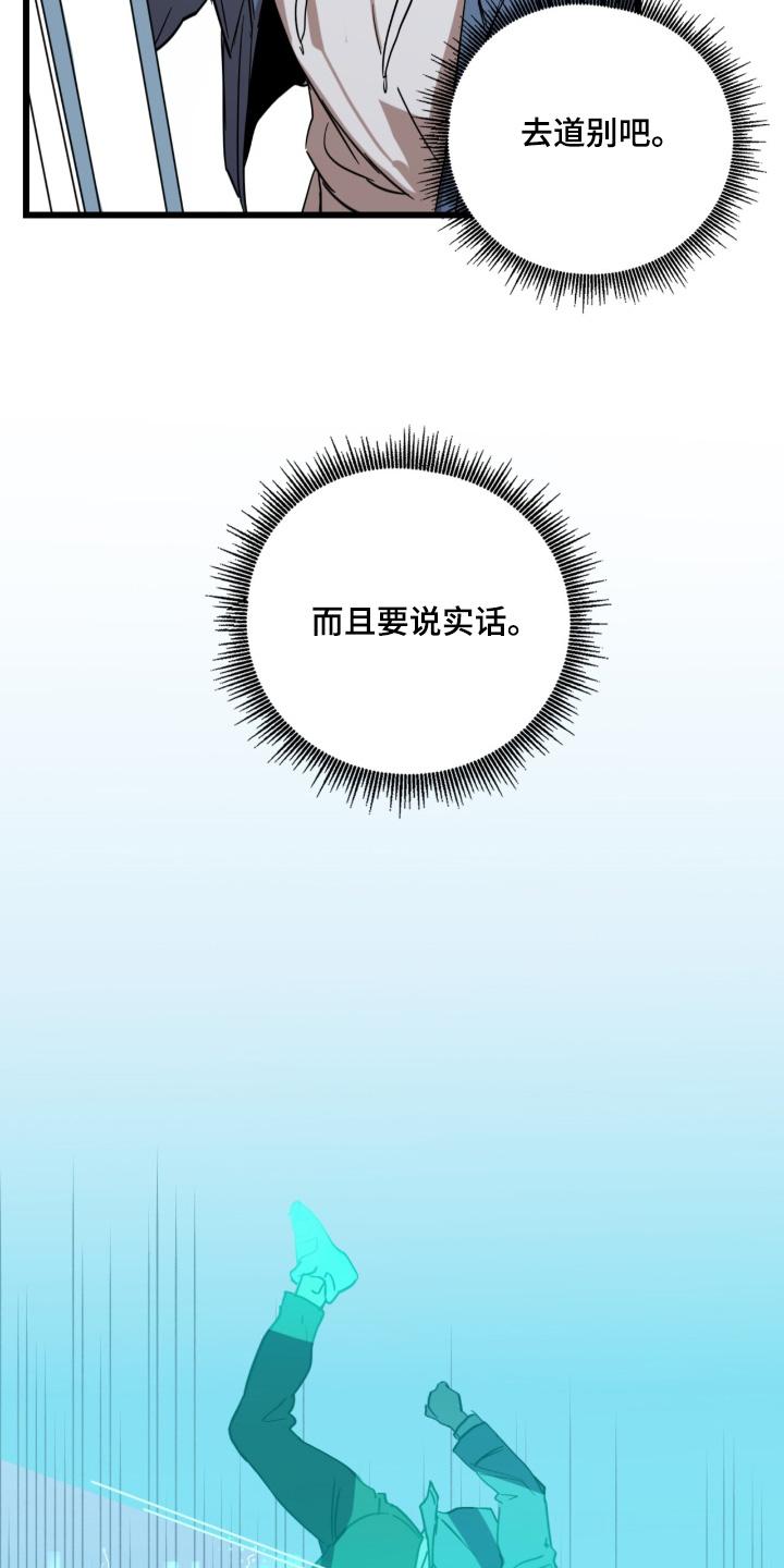 《游戏梦想世界》第36章：看错了 第22页