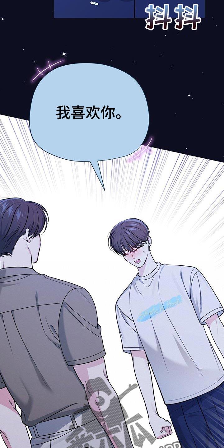 《暗恋你》第36章：好好睡 第14页