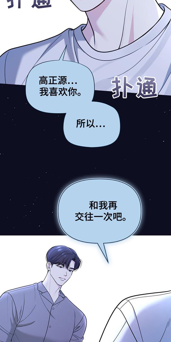 《暗恋你》第36章：好好睡 第16页