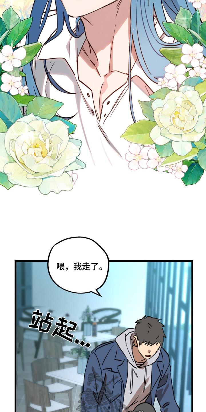 《游戏梦想世界》第36章：看错了 第20页