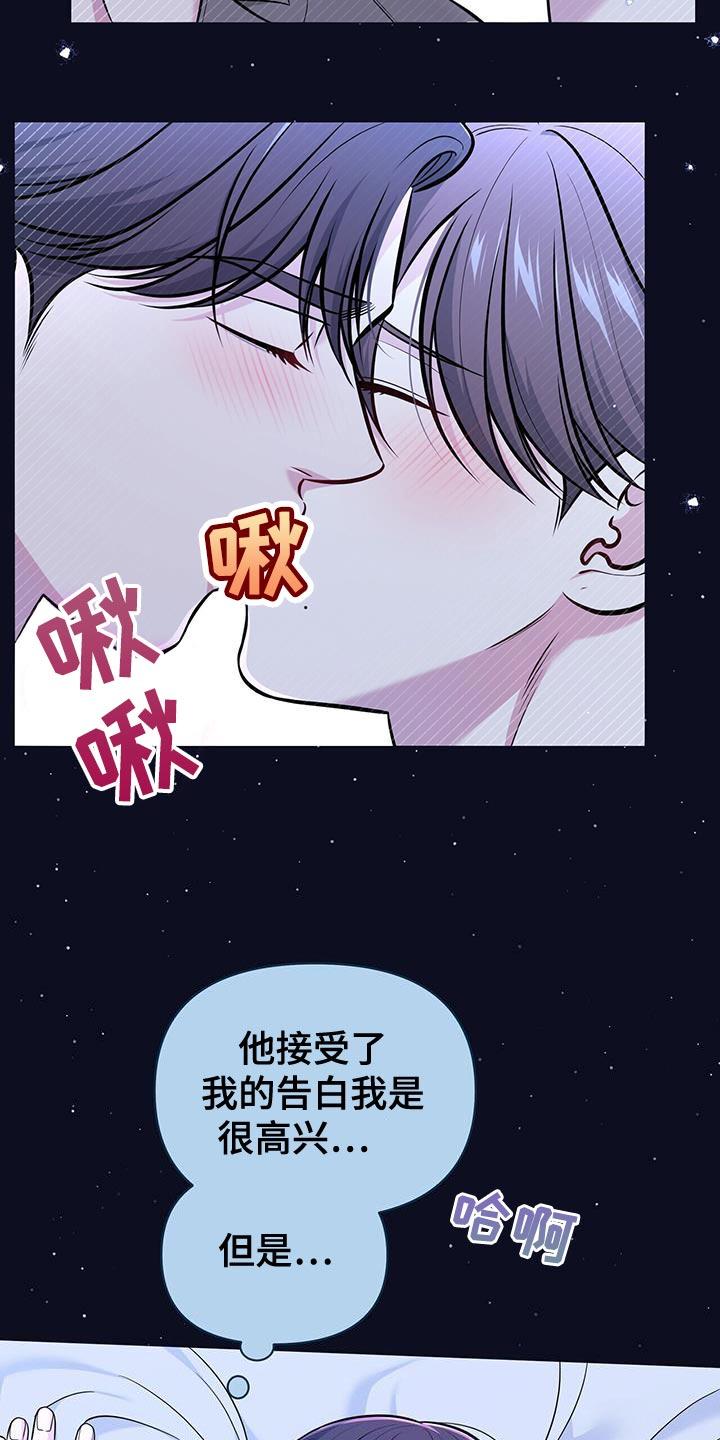 《暗恋你》第36章：好好睡 第20页