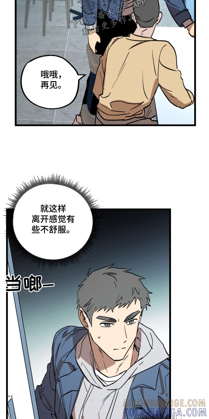 《游戏梦想世界》第36章：看错了 第21页