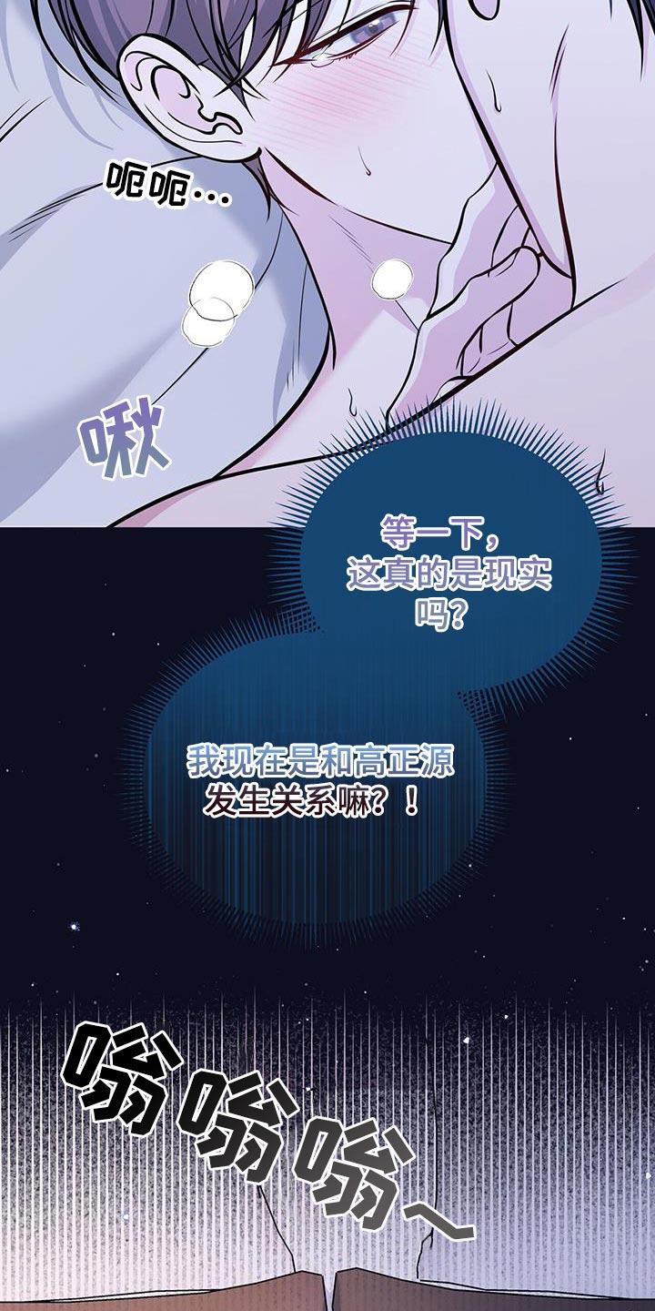 《暗恋你》第36章：好好睡 第22页