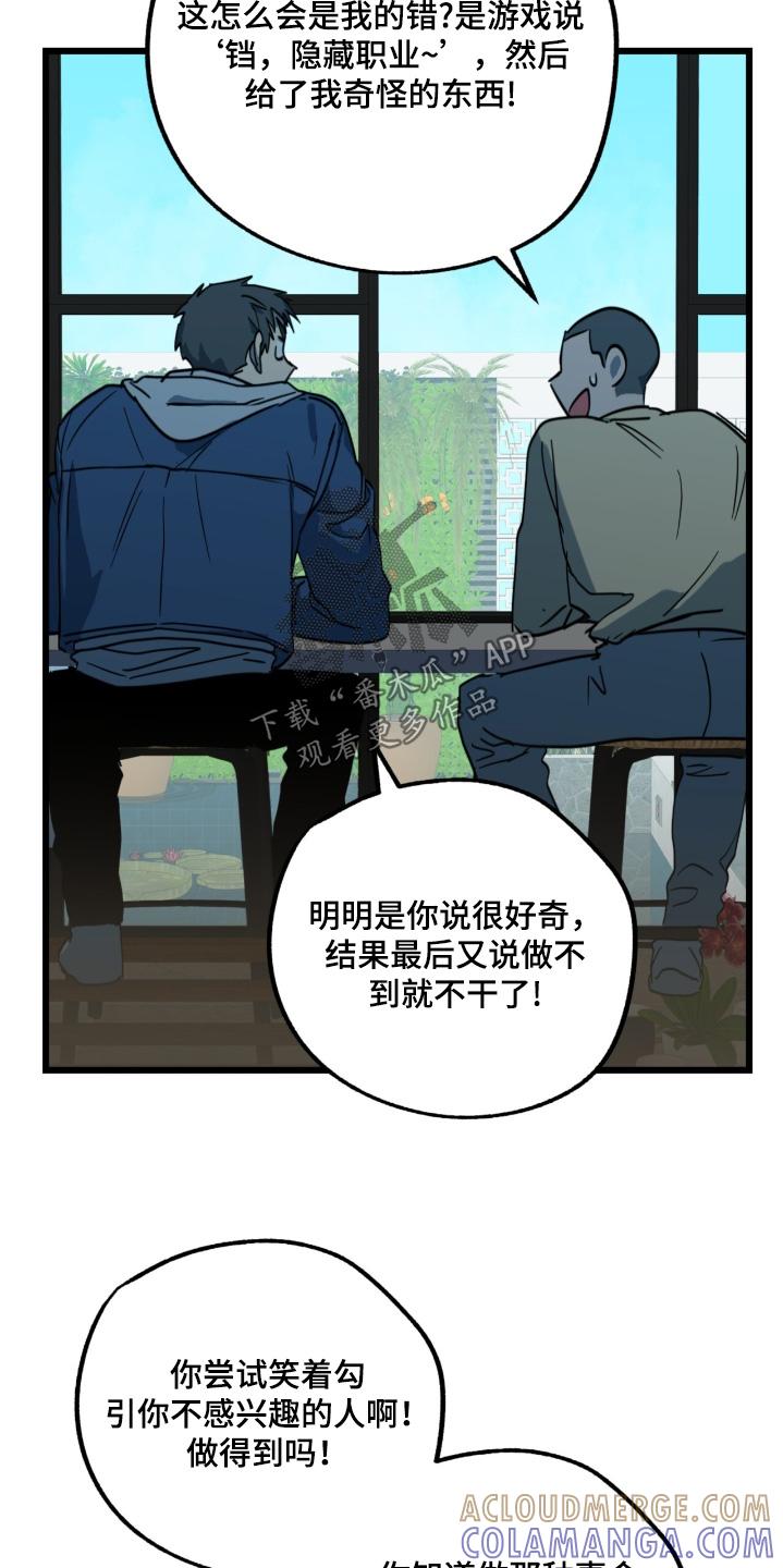《游戏梦想世界》第36章：看错了 第3页