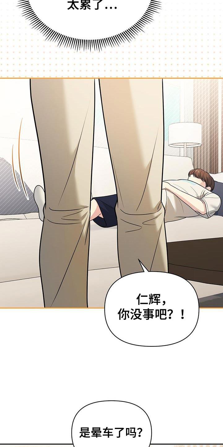 《暗恋你》第36章：好好睡 第2页