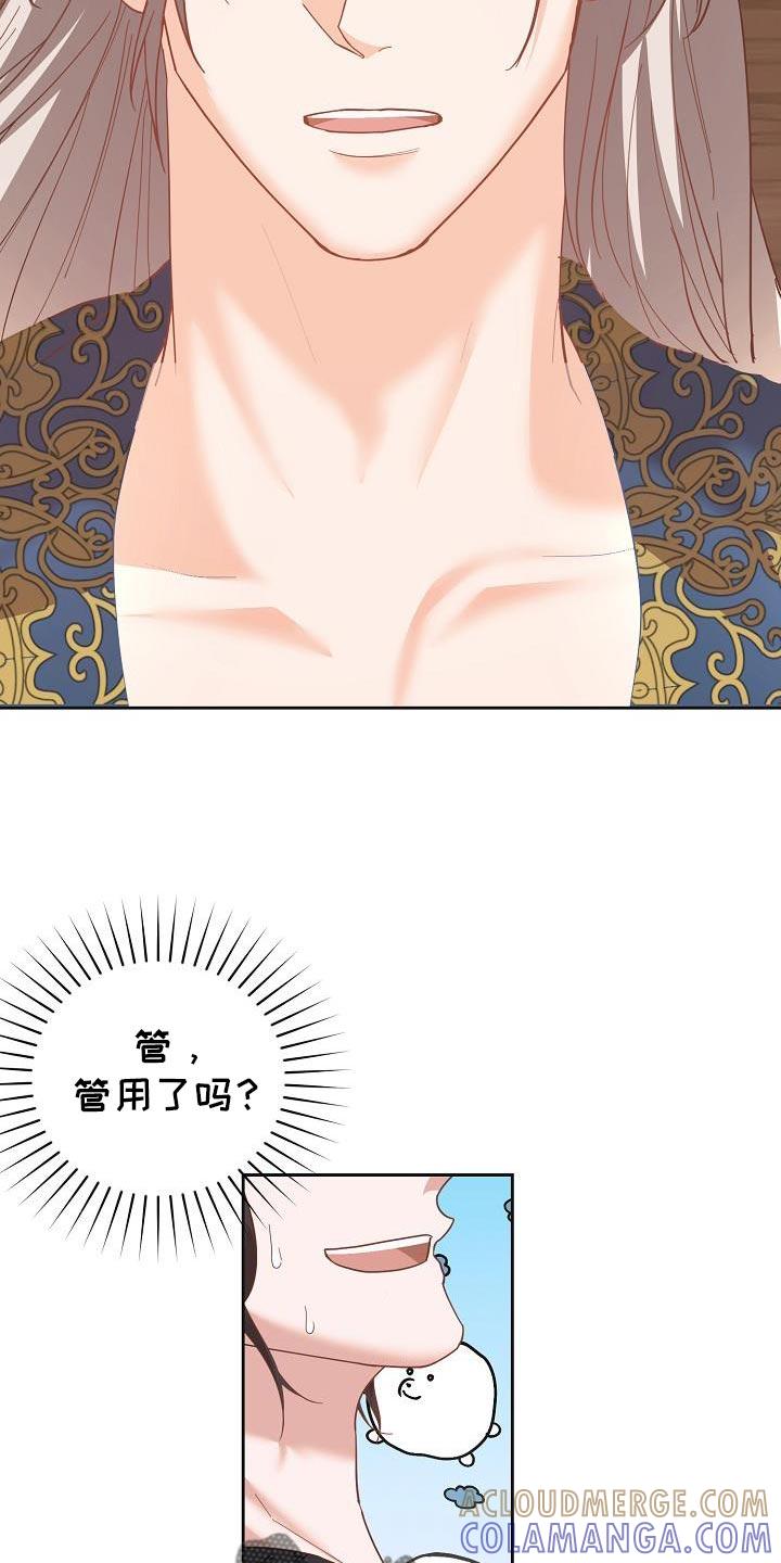 《陆地灵药》第37章：一定要敷衍过去 第29页