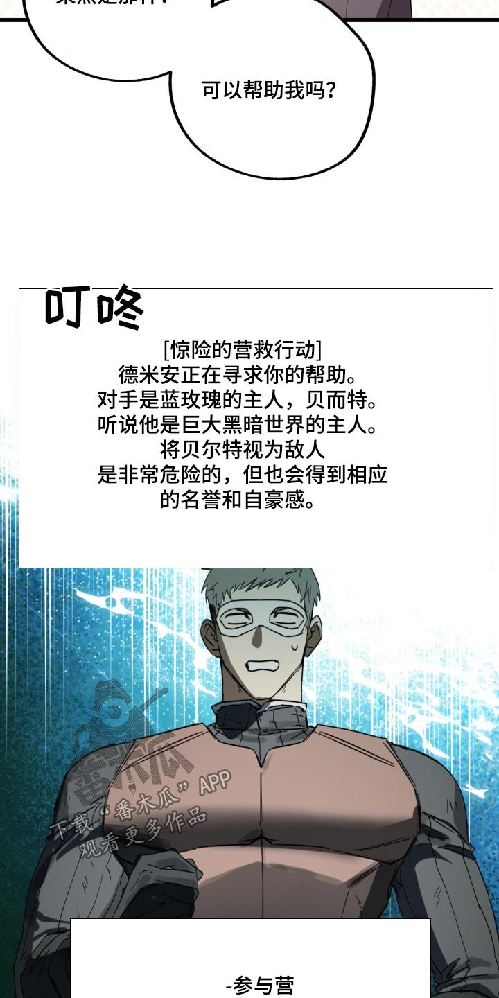 《游戏梦想世界》第37章：我来接你 第8页