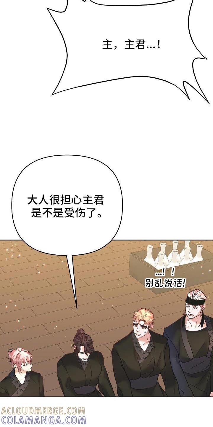 《陆地灵药》第37章：一定要敷衍过去 第25页