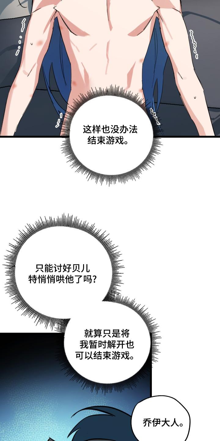 《游戏梦想世界》第37章：我来接你 第16页