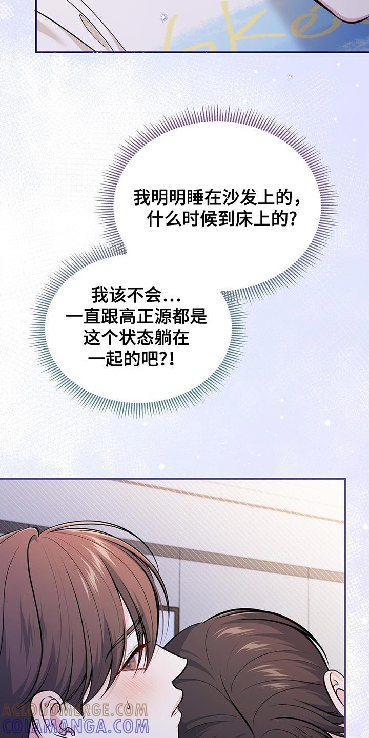 《暗恋你》第37章：玩水的时间 第3页