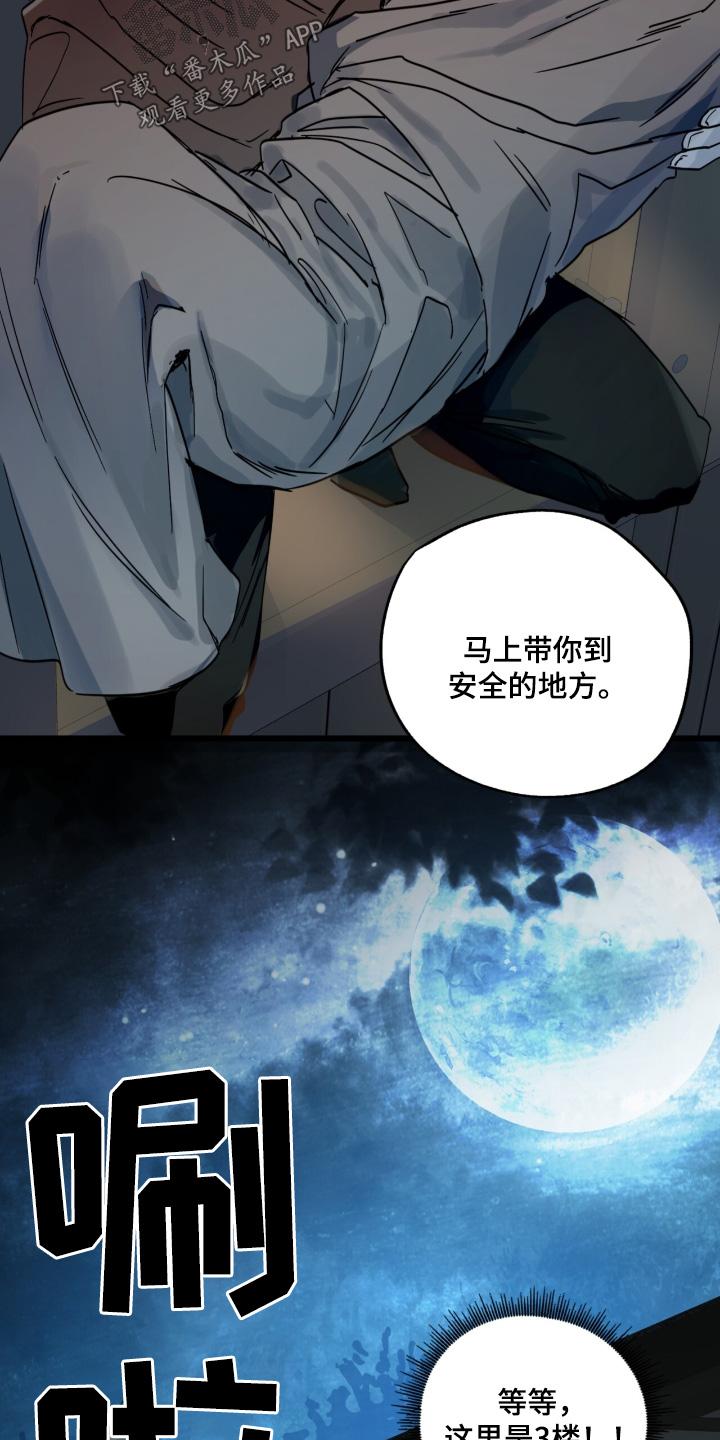 《游戏梦想世界》第37章：我来接你 第28页