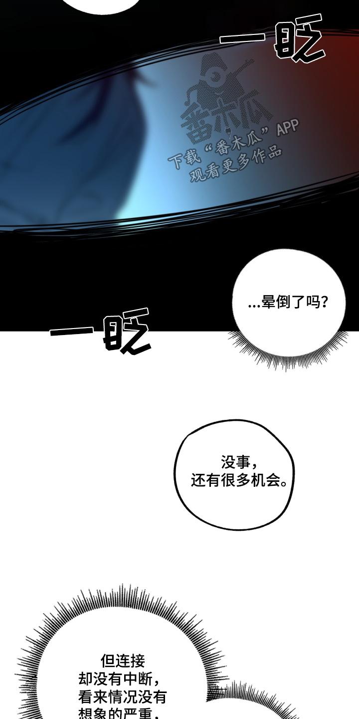 《游戏梦想世界》第37章：我来接你 第12页