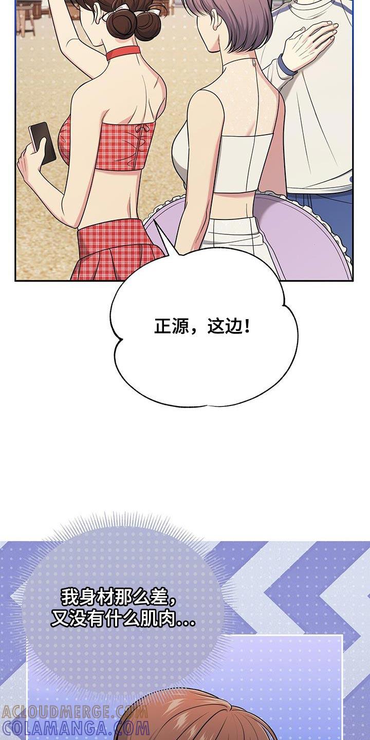 《暗恋你》第37章：玩水的时间 第25页
