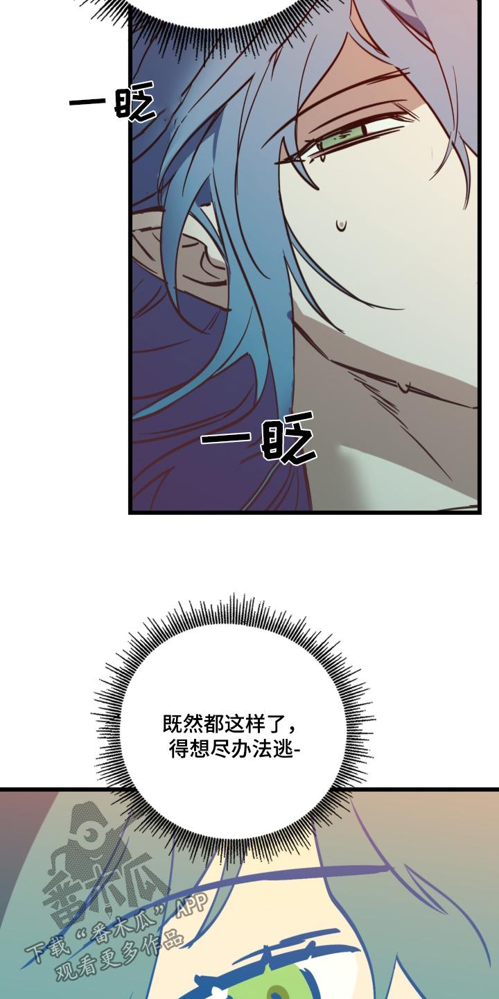 《游戏梦想世界》第37章：我来接你 第14页