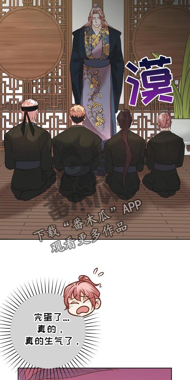 《陆地灵药》第37章：一定要敷衍过去 第22页