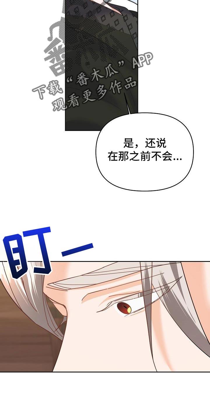 《陆地灵药》第37章：一定要敷衍过去 第30页