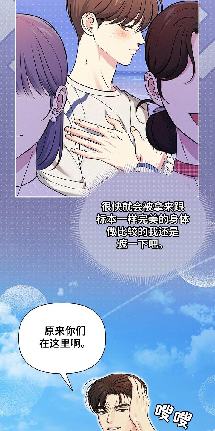 《暗恋你》第37章：玩水的时间 第26页