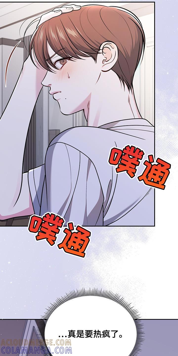 《暗恋你》第37章：玩水的时间 第19页