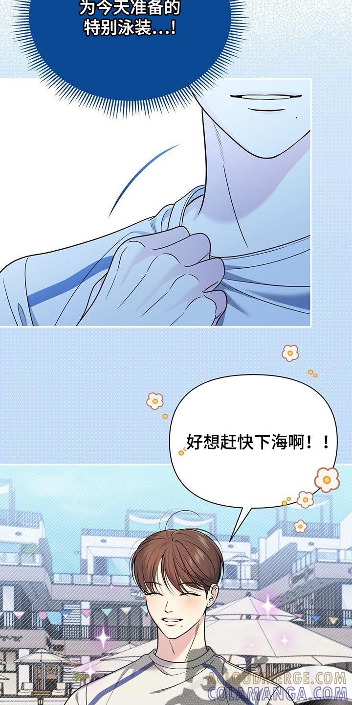 《暗恋你》第37章：玩水的时间 第23页