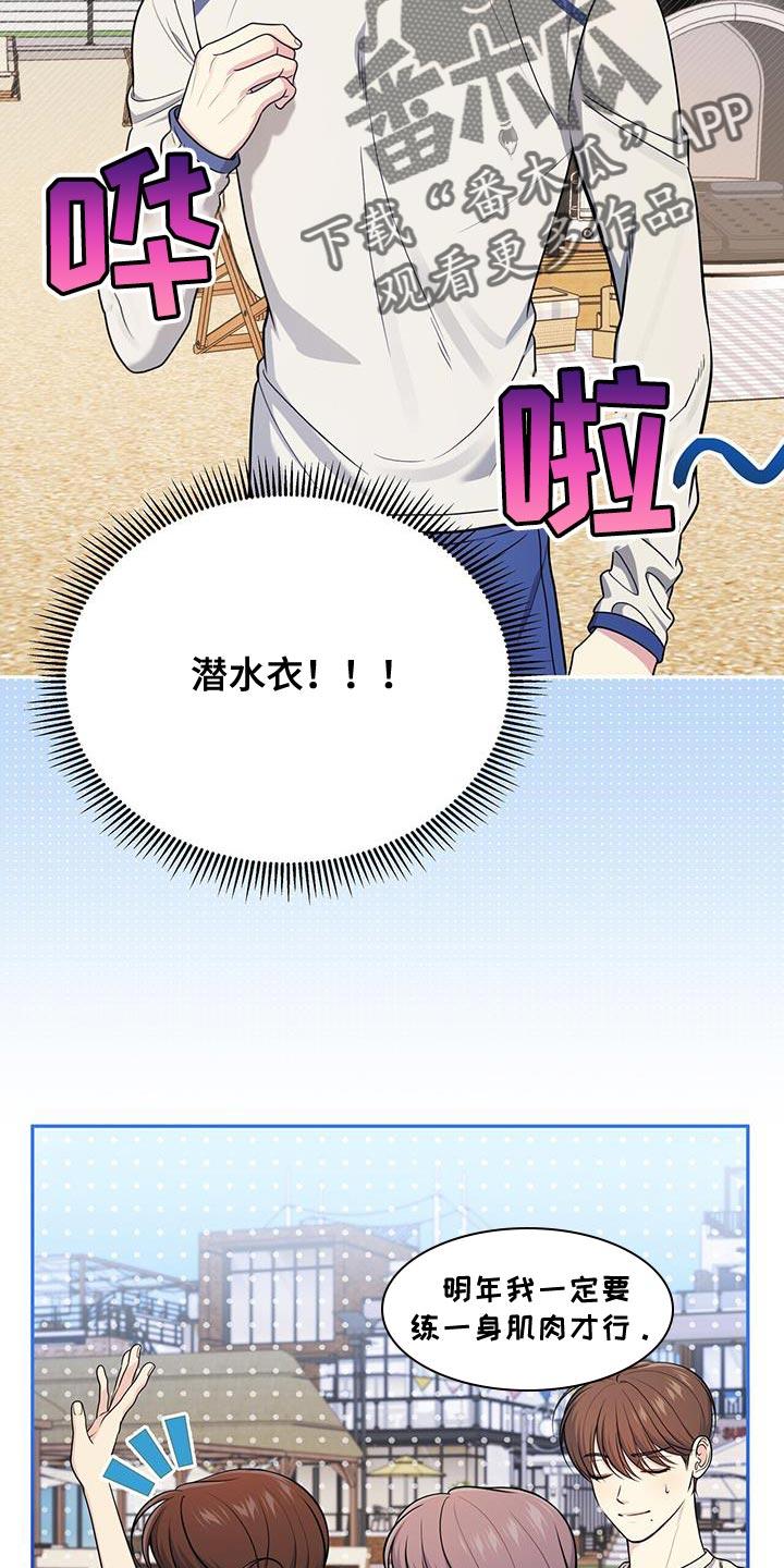 《暗恋你》第37章：玩水的时间 第24页