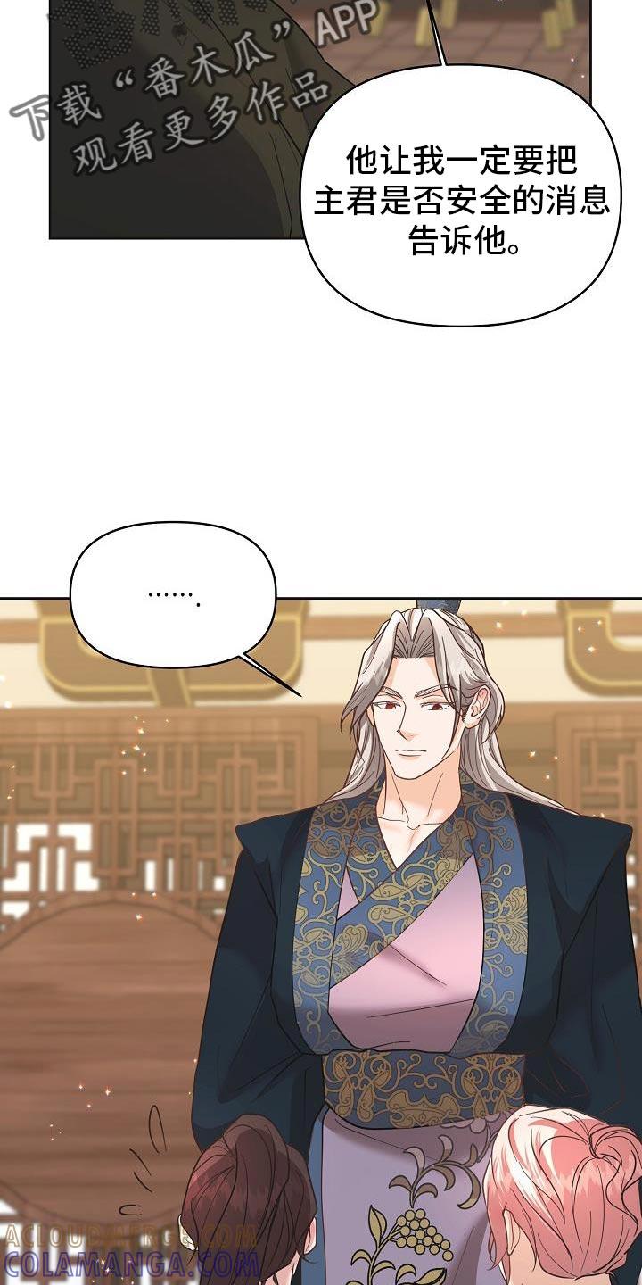 《陆地灵药》第37章：一定要敷衍过去 第27页