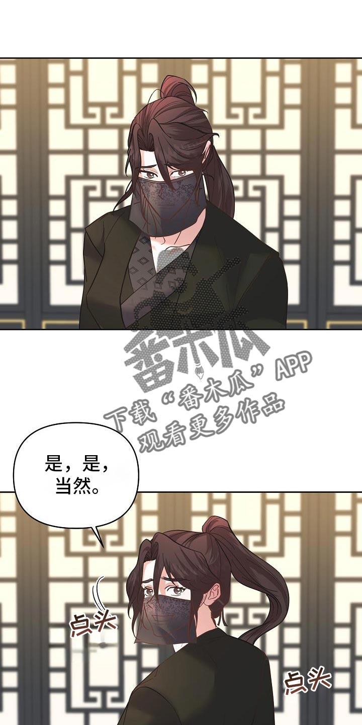 《陆地灵药》第37章：一定要敷衍过去 第18页