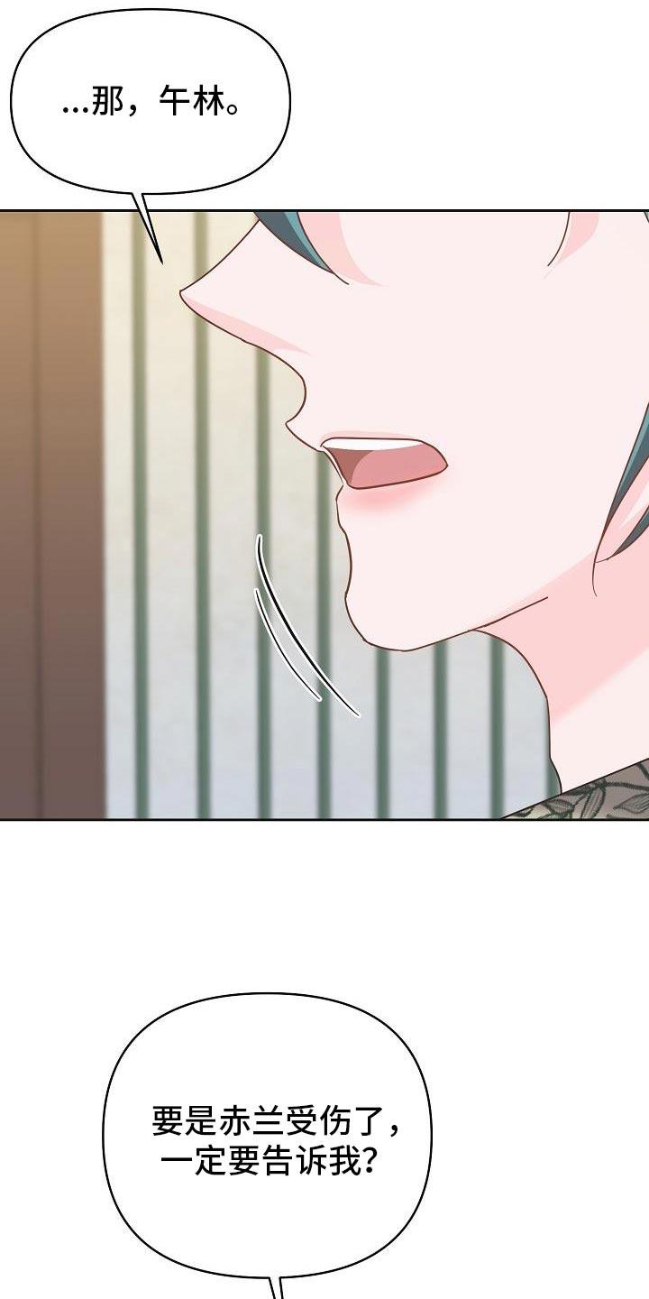 《陆地灵药》第37章：一定要敷衍过去 第16页