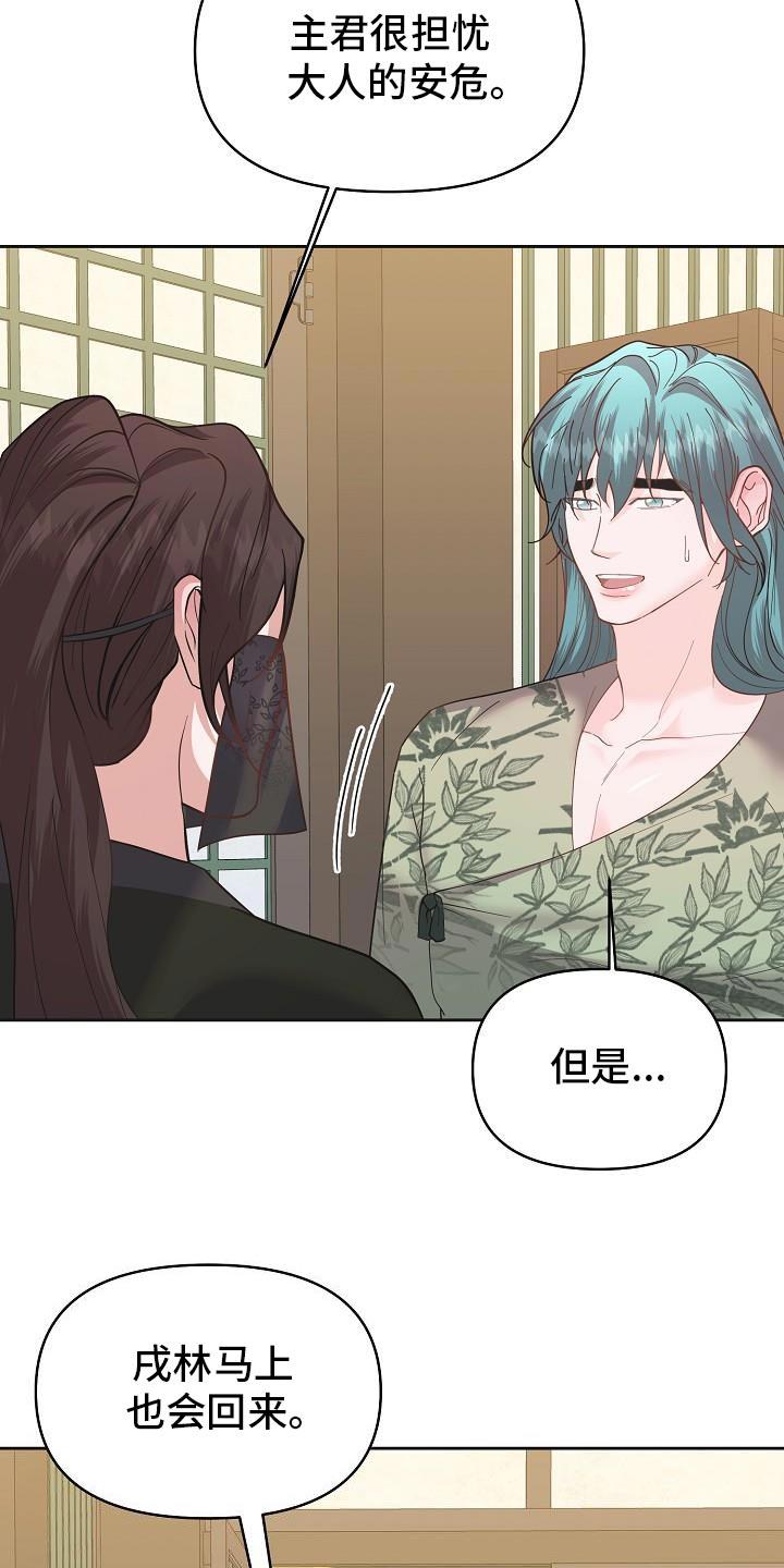 《陆地灵药》第37章：一定要敷衍过去 第14页