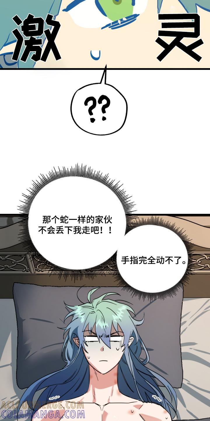 《游戏梦想世界》第37章：我来接你 第15页
