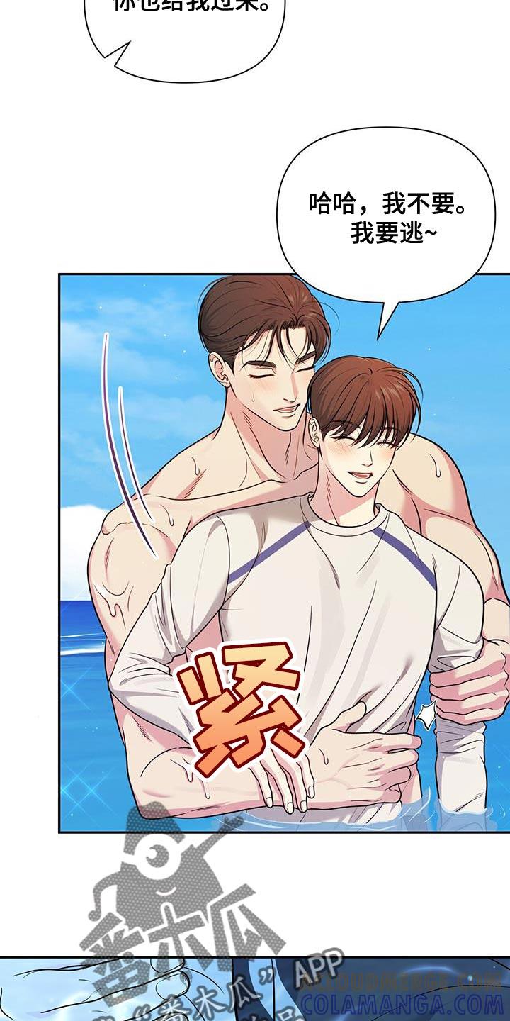 《暗恋你》第38章：完蛋了 第23页
