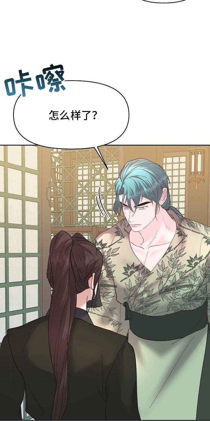 《陆地灵药》第38章：我会好好照顾他 第14页