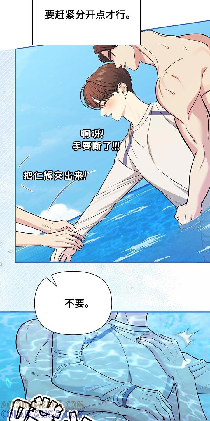 《暗恋你》第38章：完蛋了 第25页