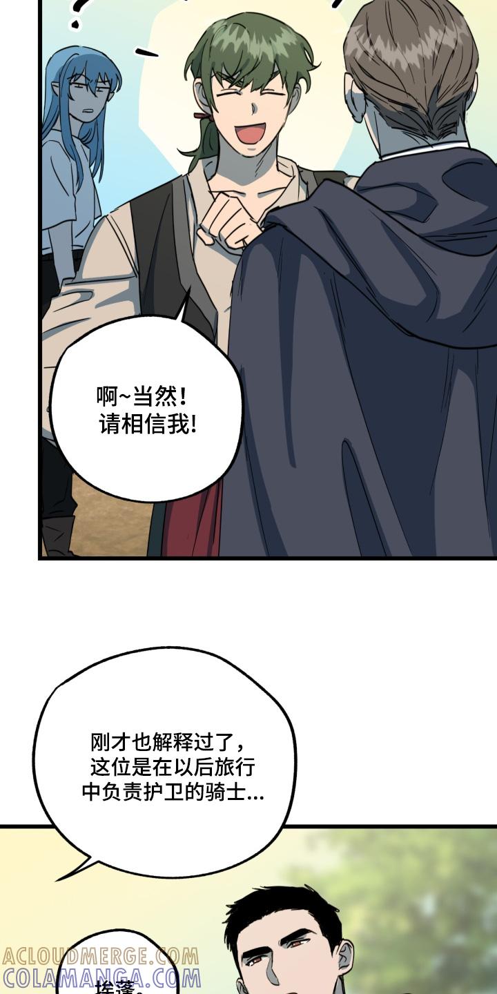 《游戏梦想世界》第38章：你先休息 第21页