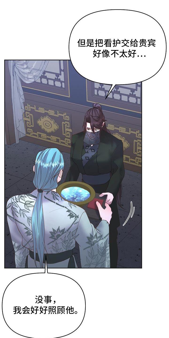 《陆地灵药》第38章：我会好好照顾他 第26页