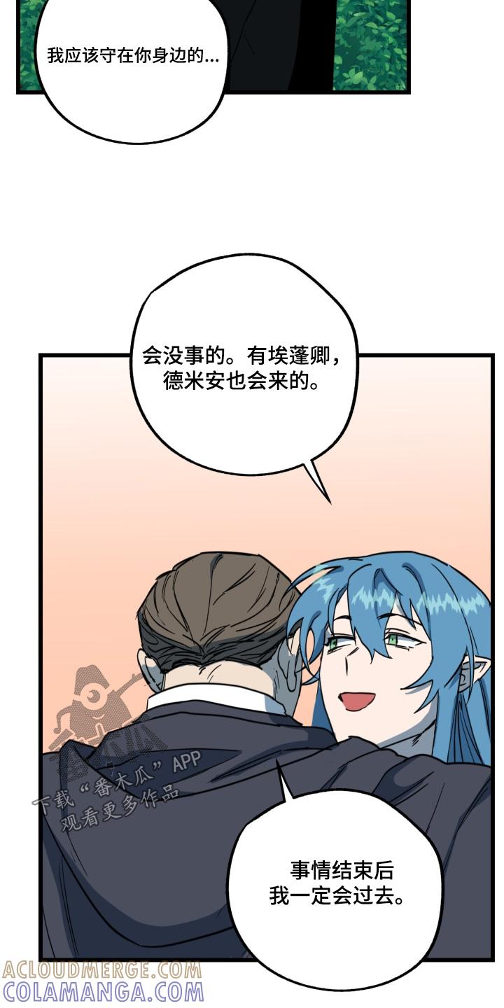 《游戏梦想世界》第38章：你先休息 第17页