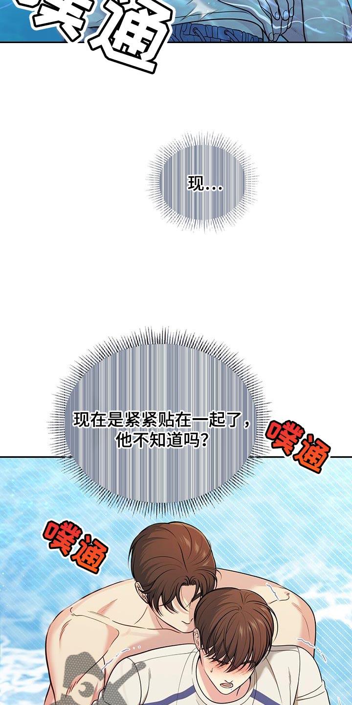 《暗恋你》第38章：完蛋了 第26页