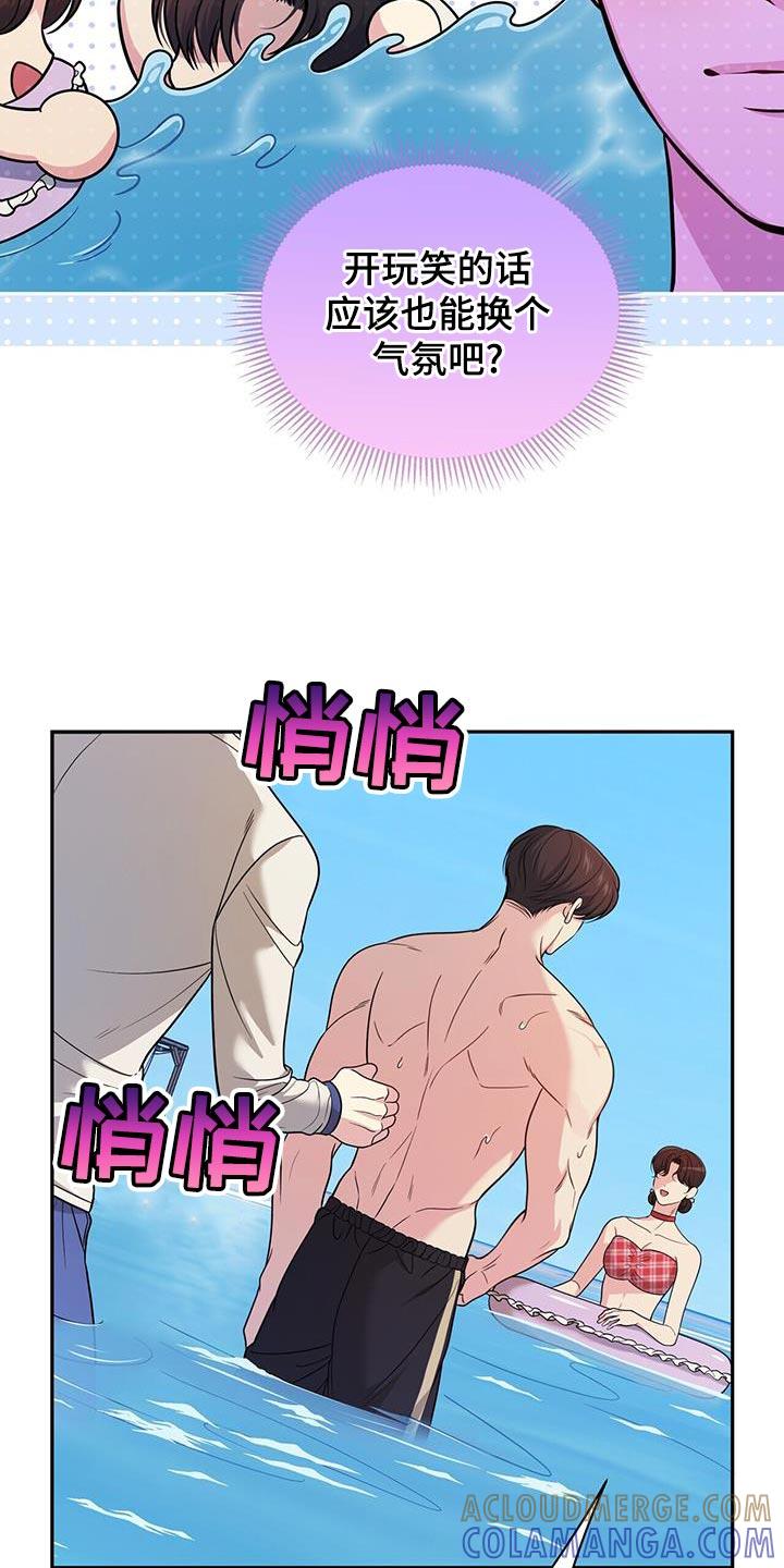 《暗恋你》第38章：完蛋了 第19页