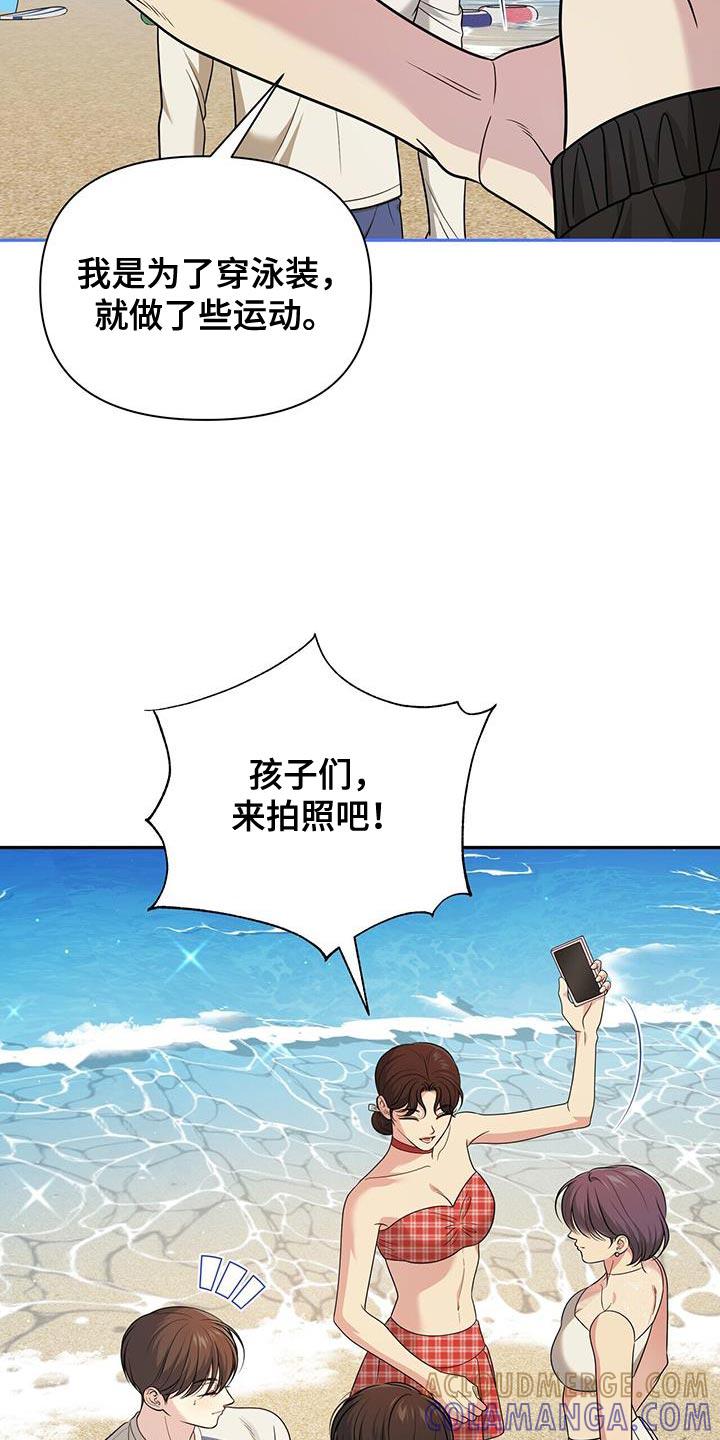 《暗恋你》第38章：完蛋了 第5页