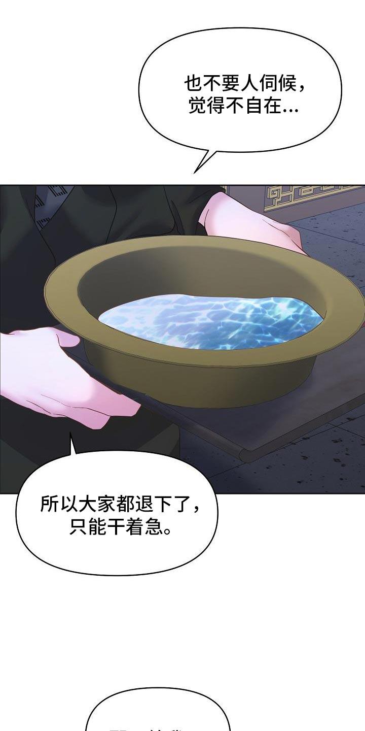 《陆地灵药》第38章：我会好好照顾他 第24页