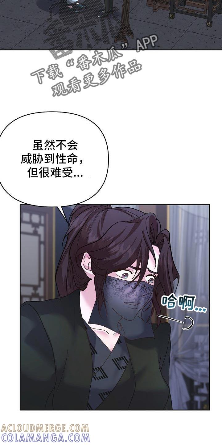 《陆地灵药》第38章：我会好好照顾他 第23页