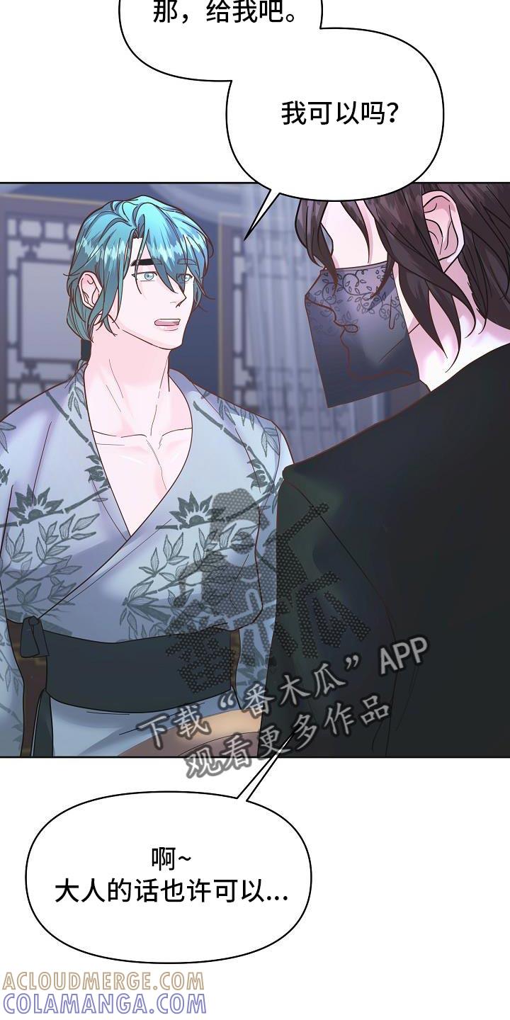 《陆地灵药》第38章：我会好好照顾他 第25页