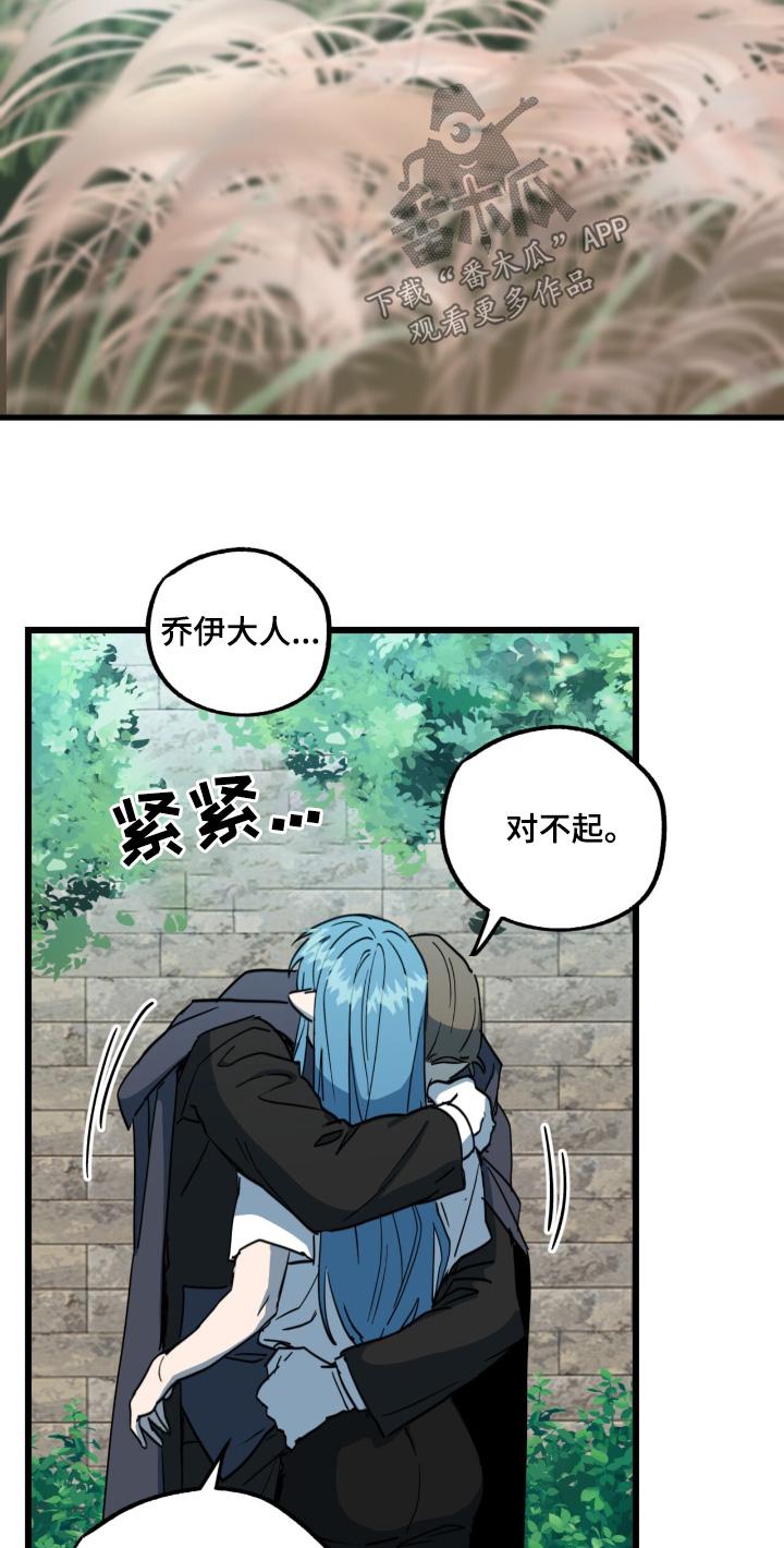 《游戏梦想世界》第38章：你先休息 第16页