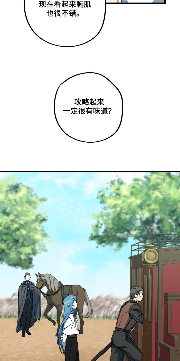 《游戏梦想世界》第38章：你先休息 第24页